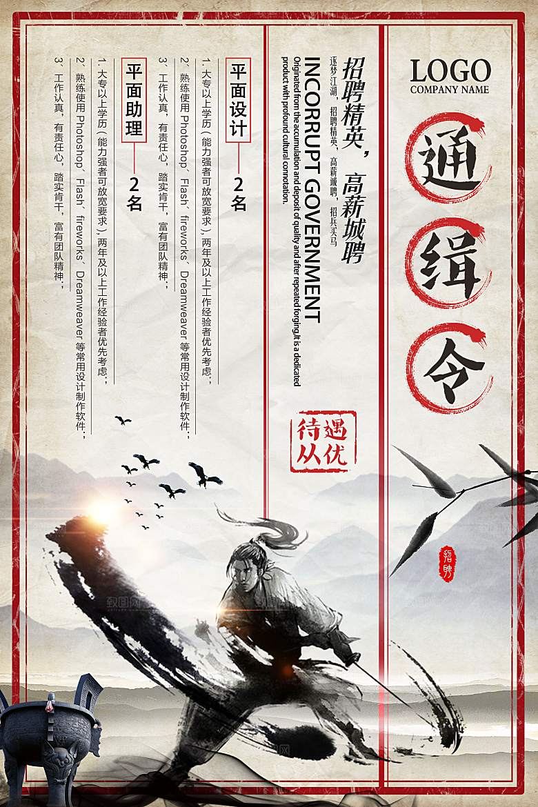 招聘海报素材PSD源文件