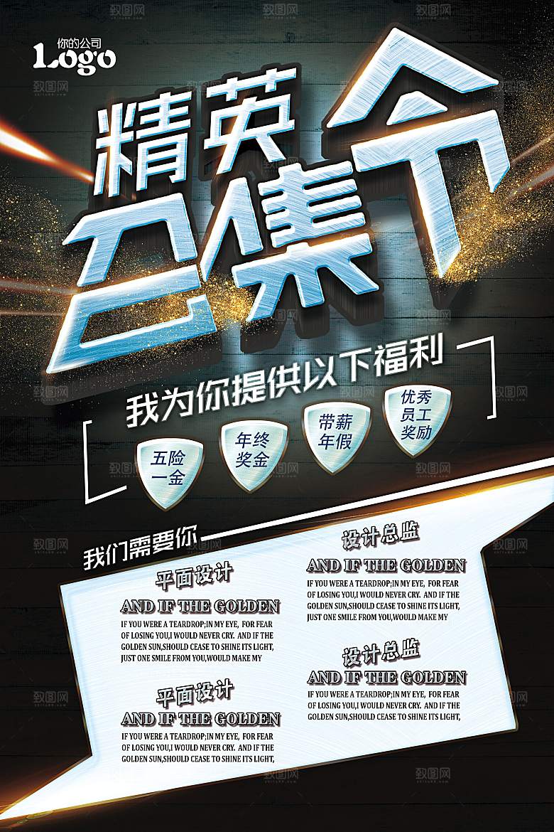 招聘海报素材PSD源文件
