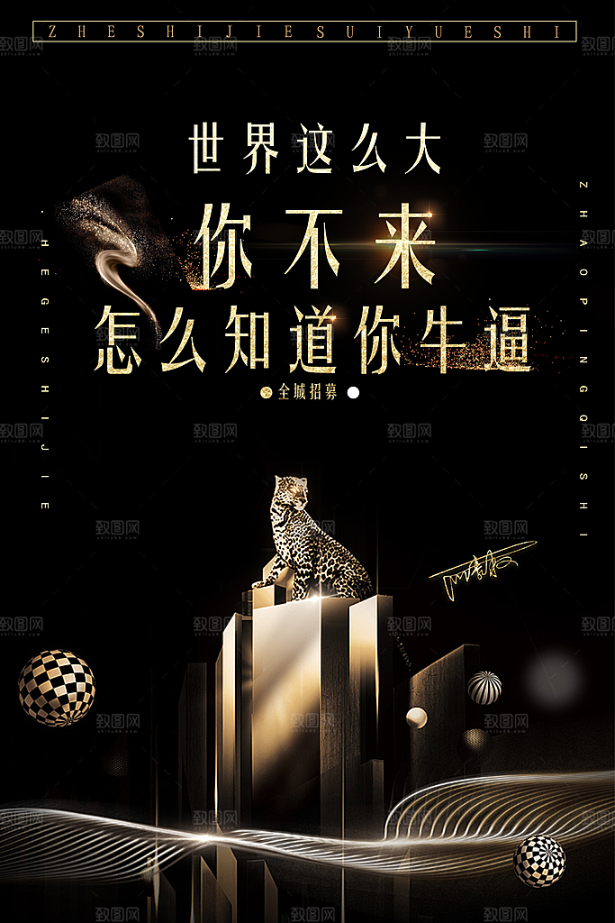 招聘海报素材PSD源文件 招聘广告单页