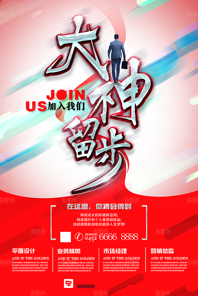 招聘海报素材PSD源文件