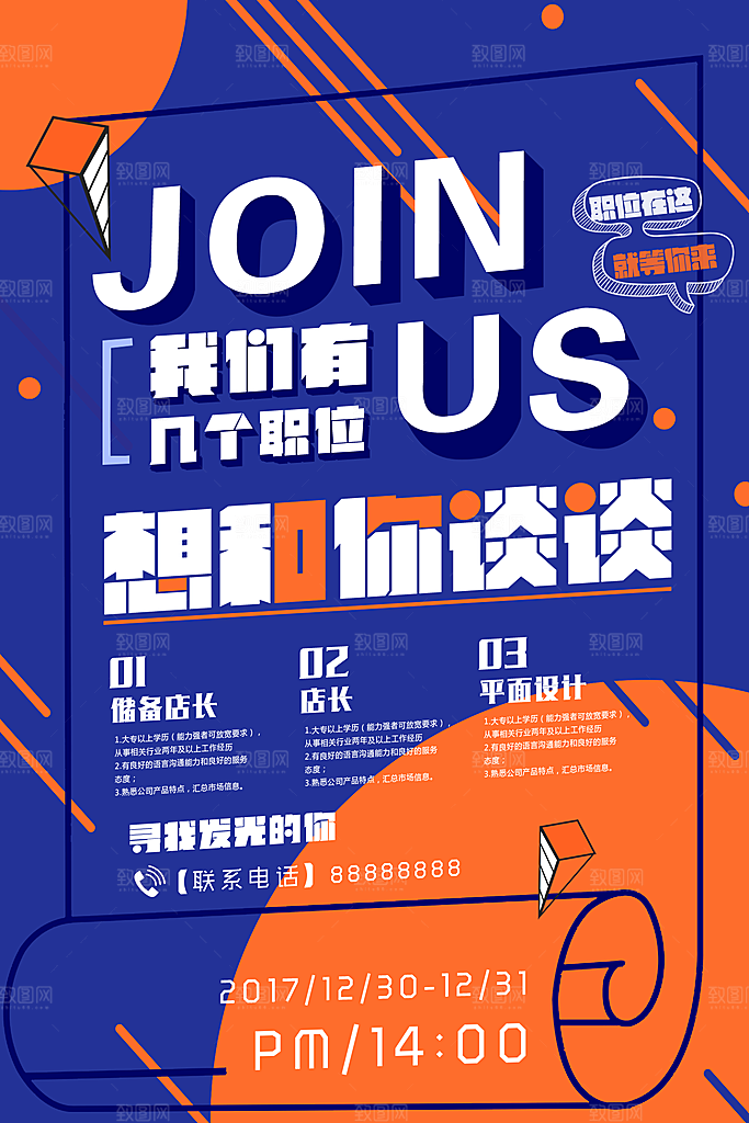 招聘海报素材PSD源文件