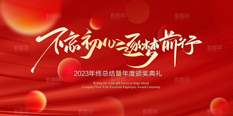 年会背景板会议背景墙