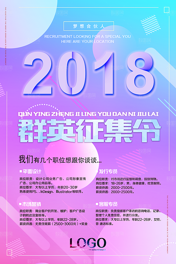 招聘海报素材PSD源文件