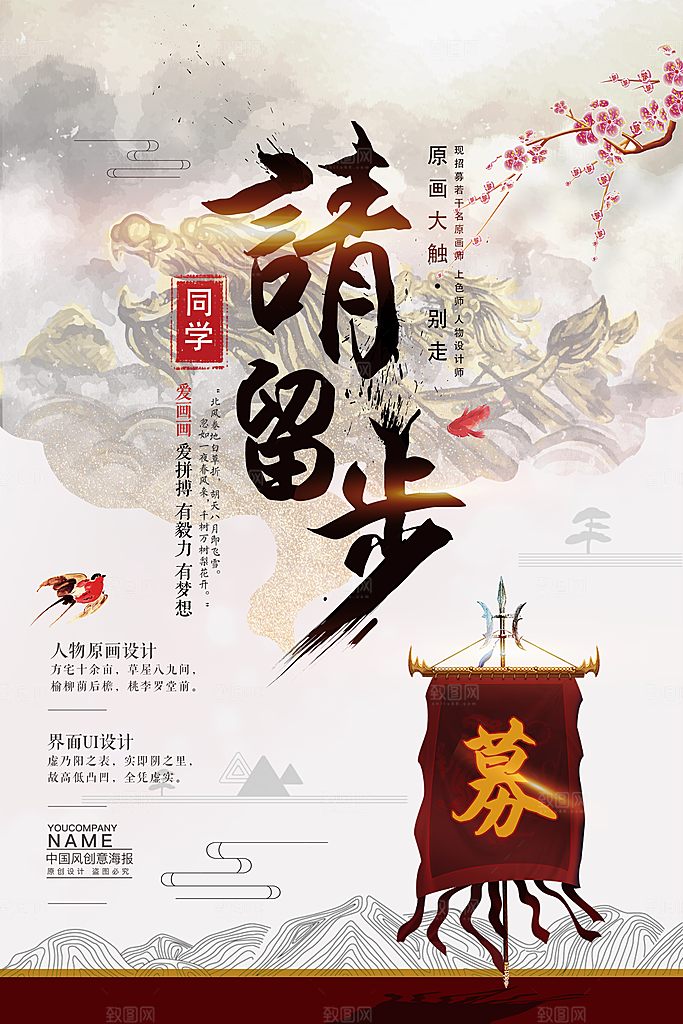 招聘海报素材PSD源文件