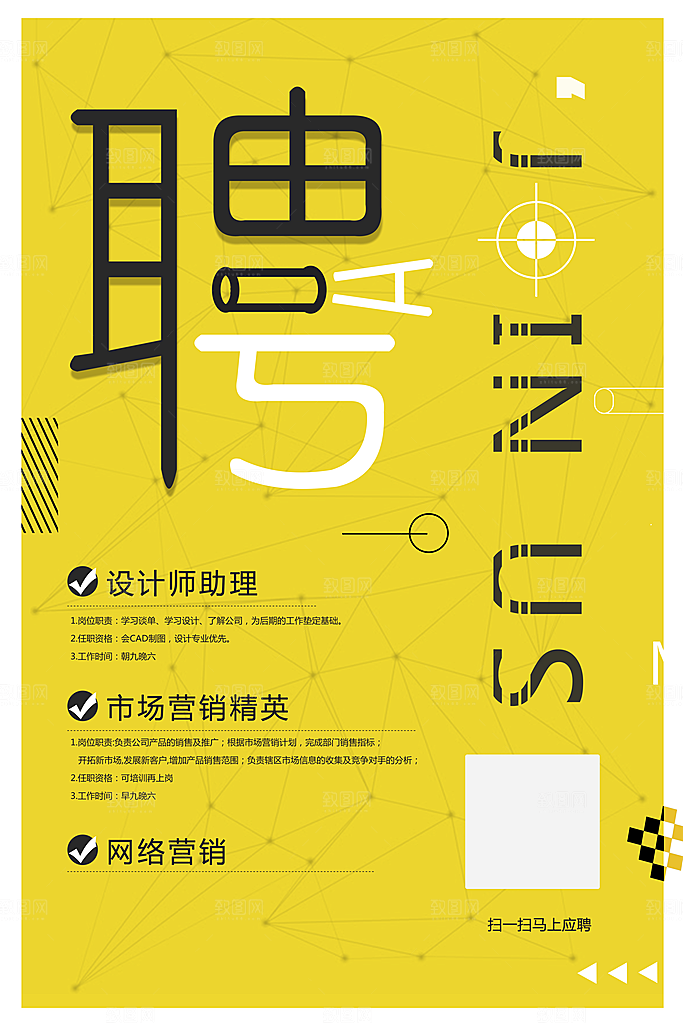 招聘海报素材PSD源文件