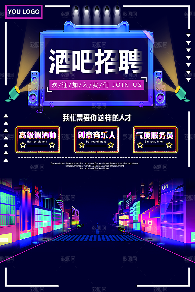 招聘海报素材PSD源文件