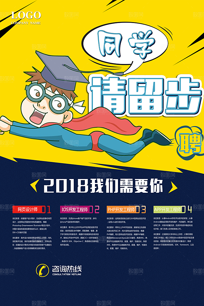 招聘海报素材PSD源文件