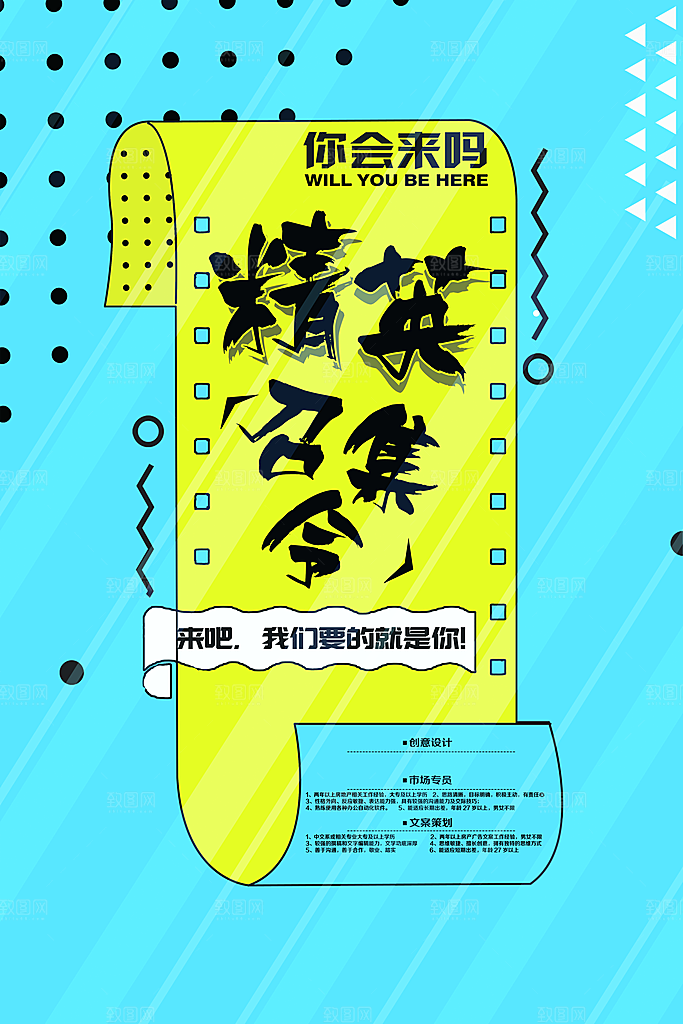 招聘海报素材PSD源文件