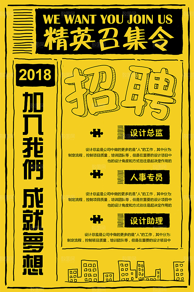 招聘海报素材PSD源文件