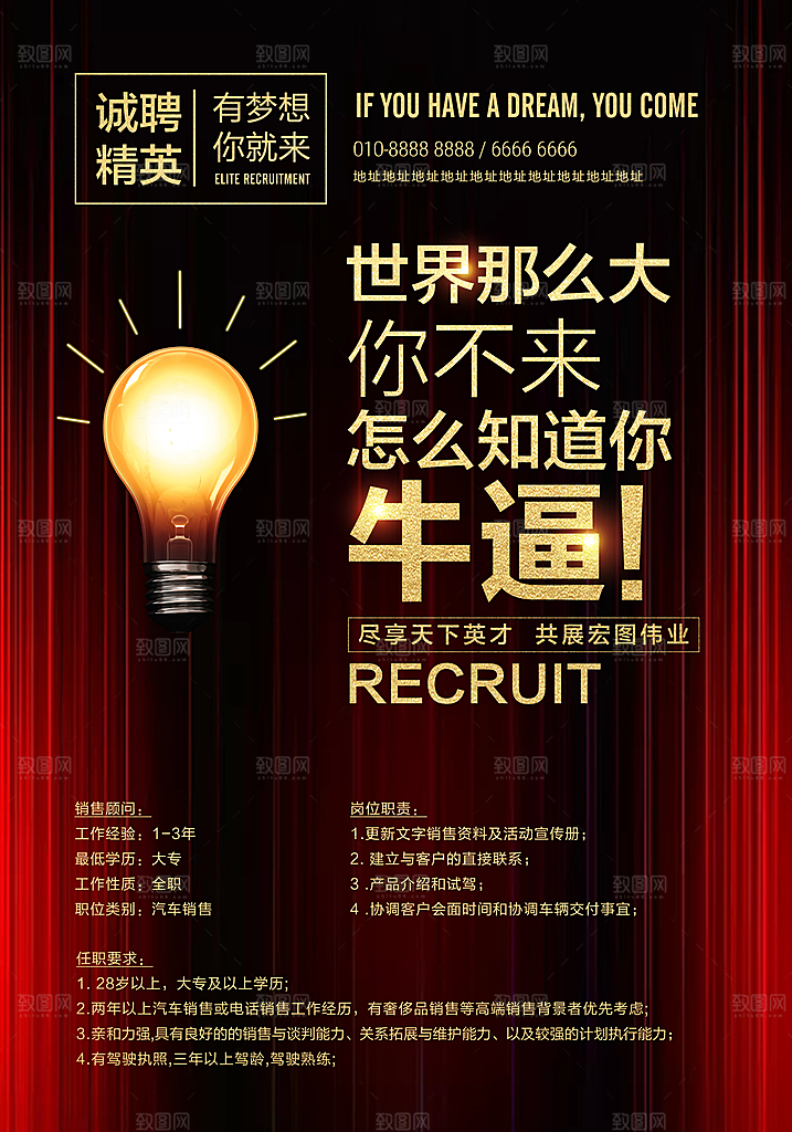 招聘海报素材PSD源文件