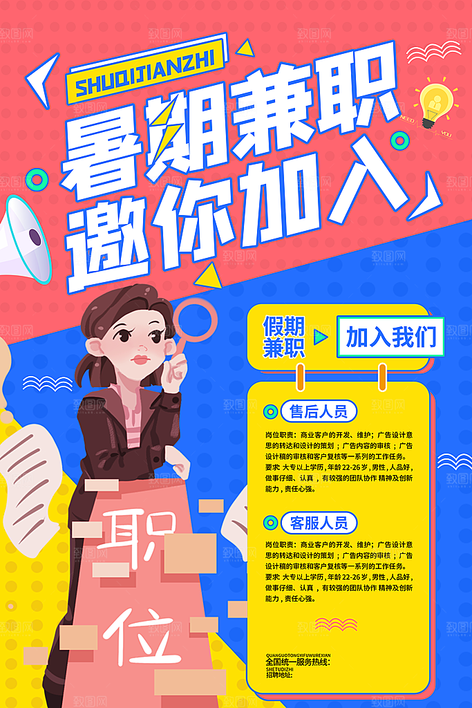 招聘海报素材PSD源文件