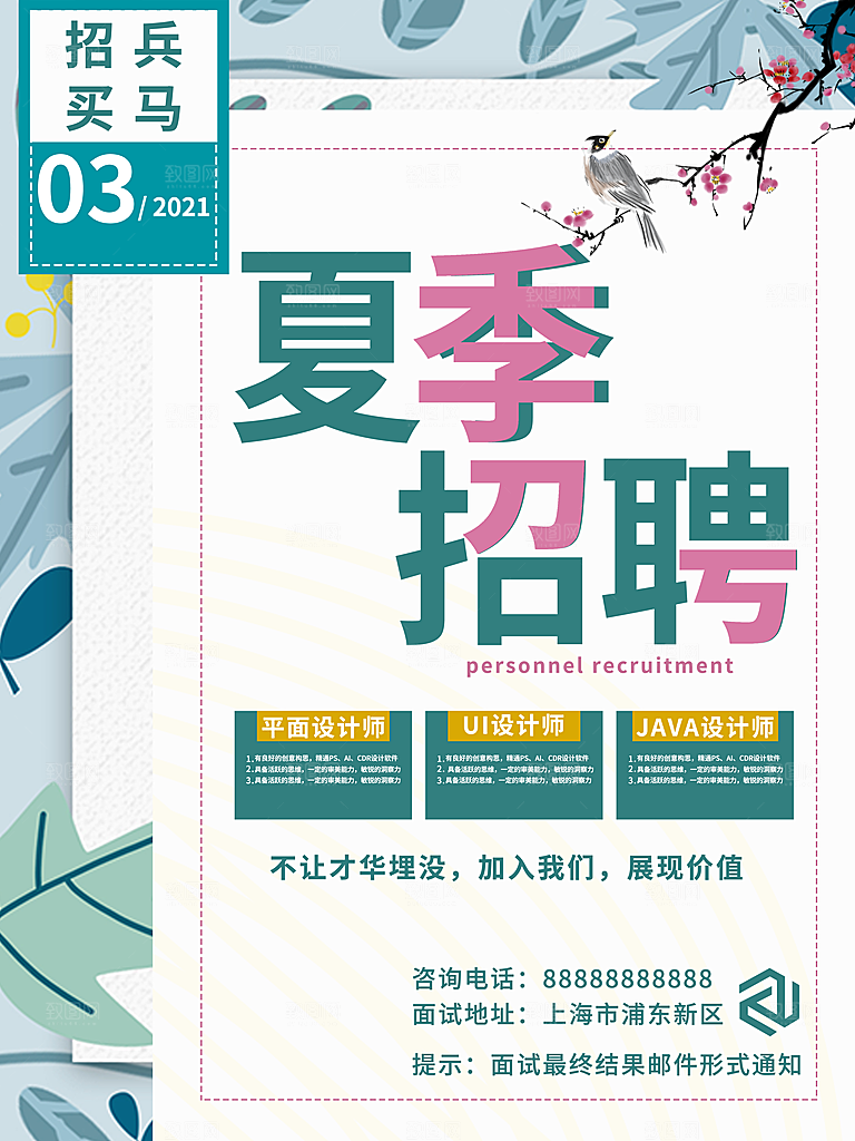 招聘海报素材PSD源文件