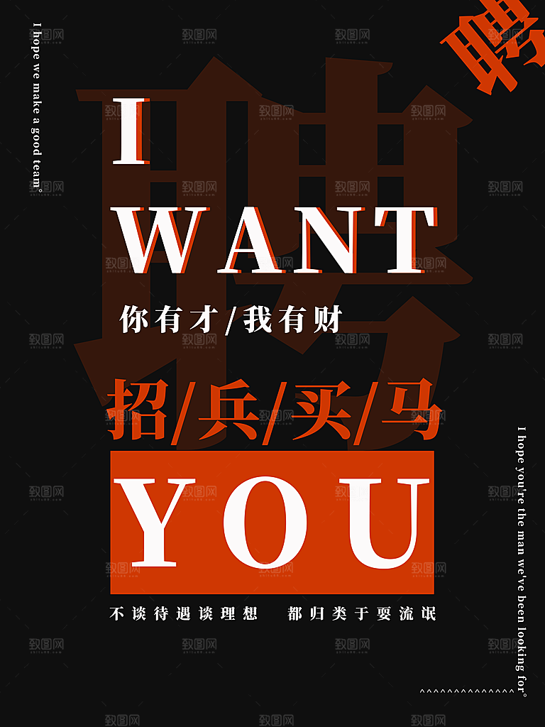招聘海报素材PSD源文件