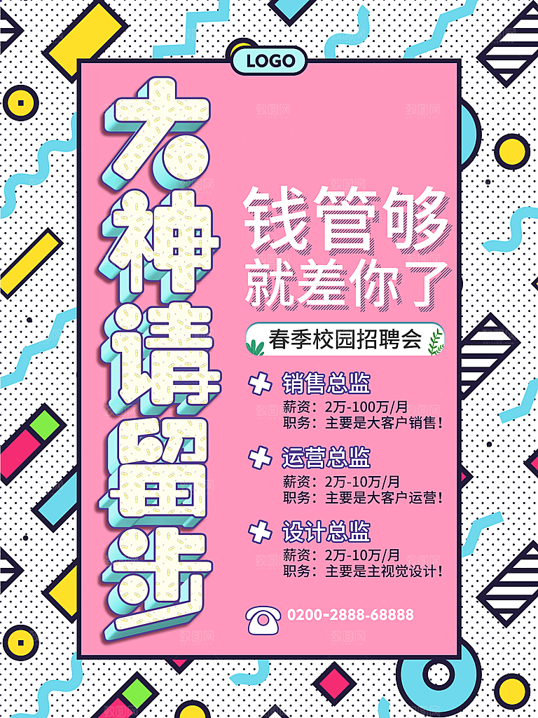 招聘海报素材PSD源文件