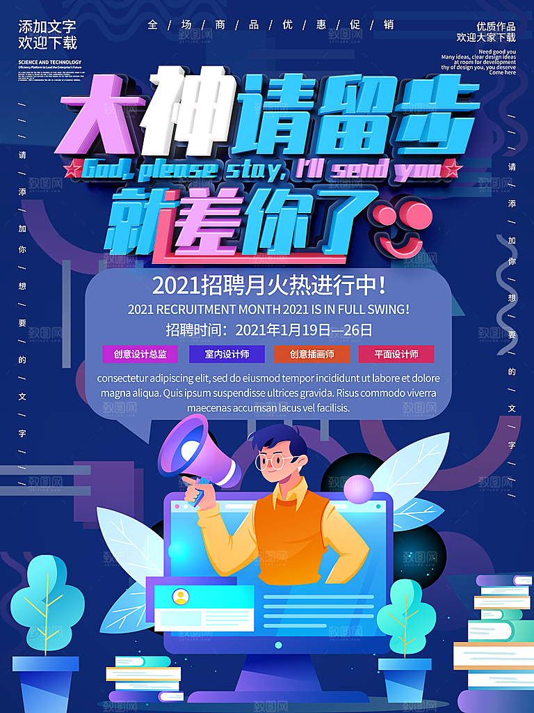 招聘海报素材PSD源文件
