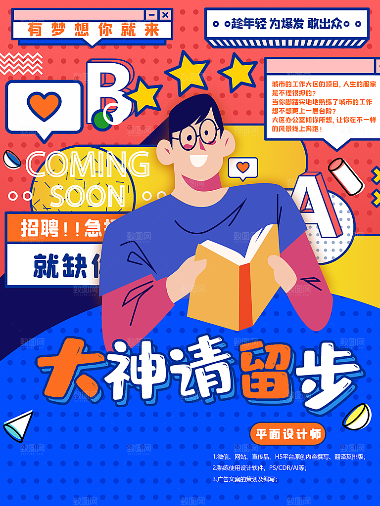 招聘海报素材PSD源文件