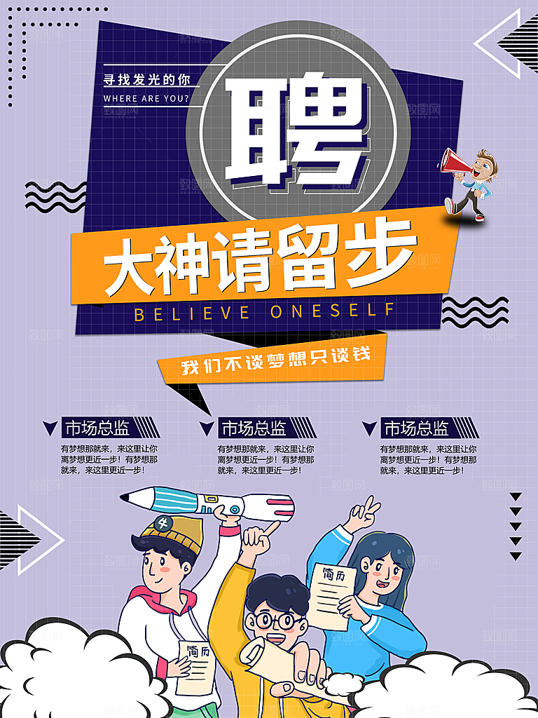 招聘海报素材PSD源文件
