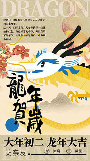 传统 中国风正月年俗创意全屏海报