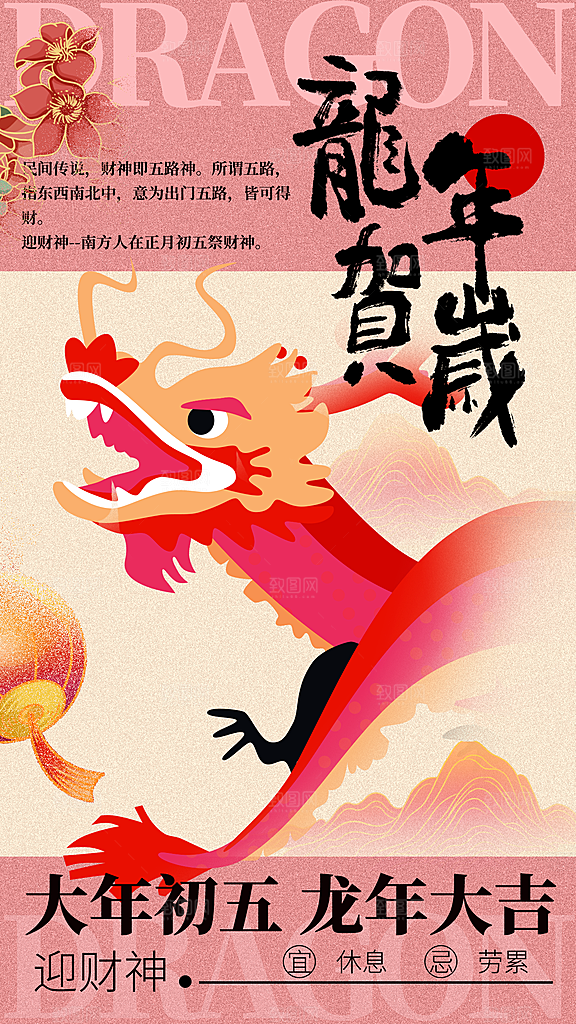 传统中国风正月年俗创意全屏海报