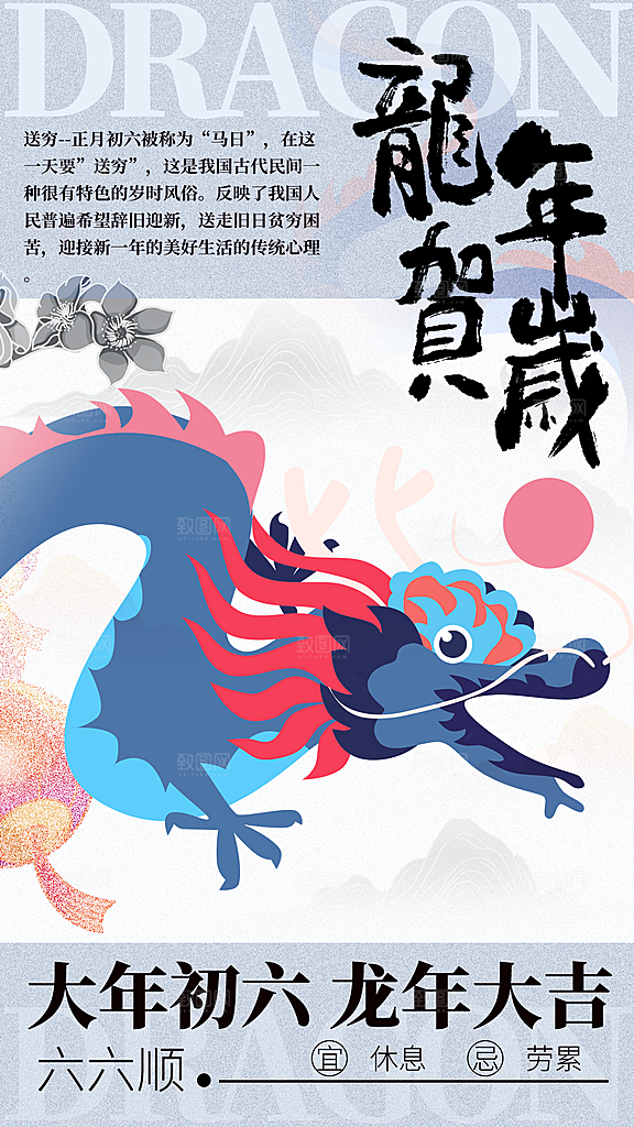 传统中国风正月年俗创意全屏海报