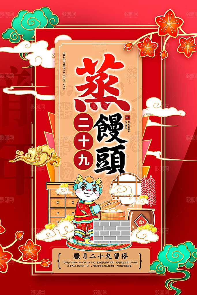 红色喜庆腊月迎新年2024传统年俗
