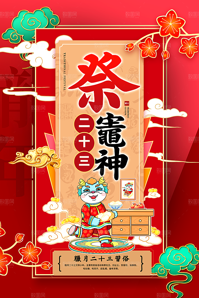 红色喜庆腊月迎新年2024传统年俗