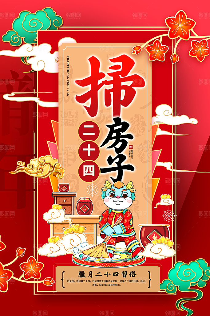 红色喜庆腊月迎新年2024传统年俗