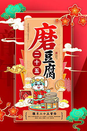 红色喜庆腊月迎新年2024传统年俗