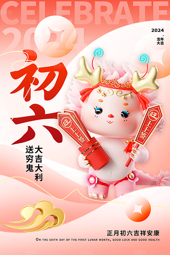 柔和桃3D立体弥散新丑风正月2024