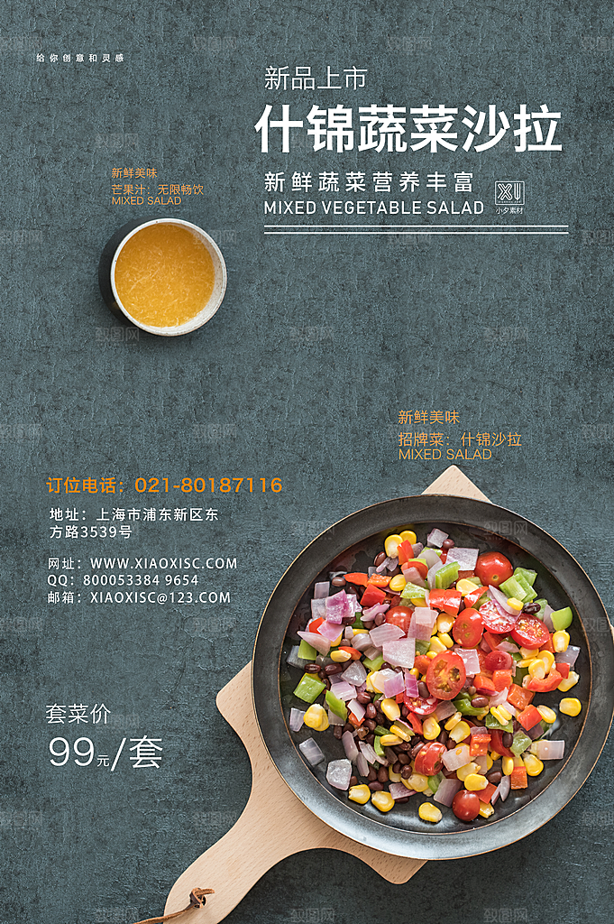 美食餐饮推广宣传海报