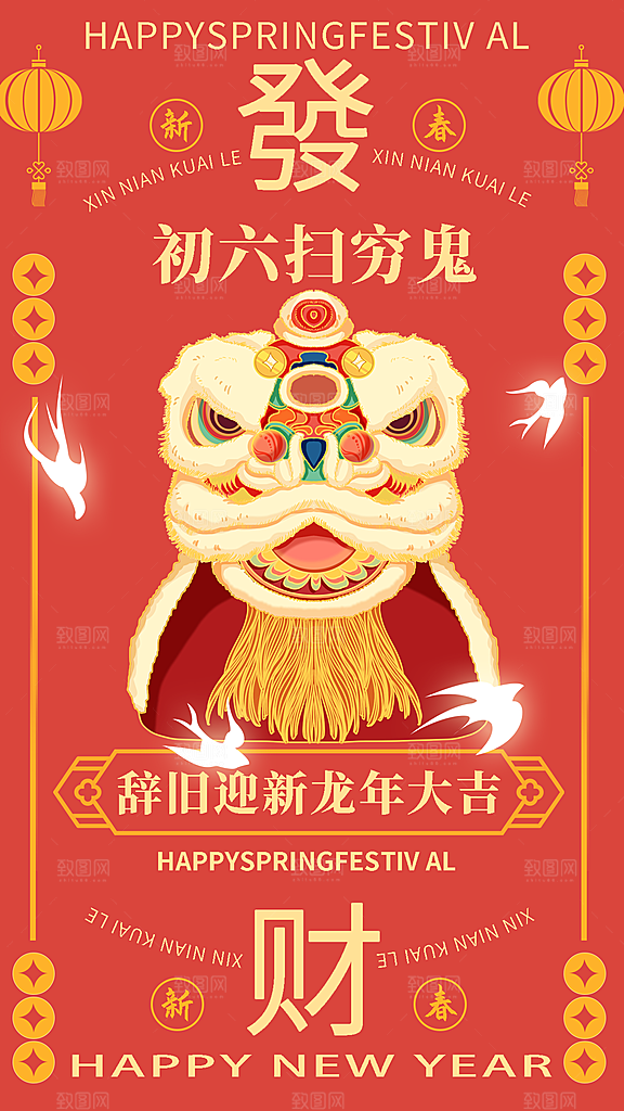 手绘中国风新年年俗大年套图六创意全屏
