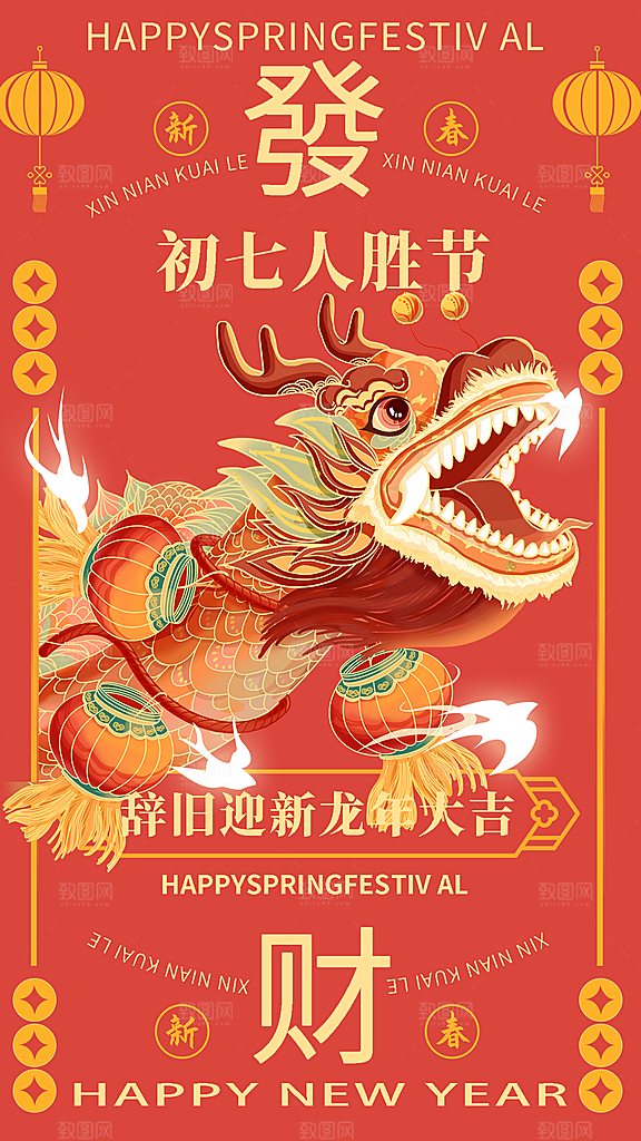 手绘中国风新年年俗大年套图六创意全屏