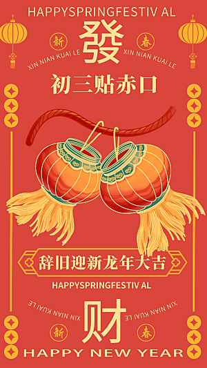 手绘中国风新年年俗大年套图六创意全屏