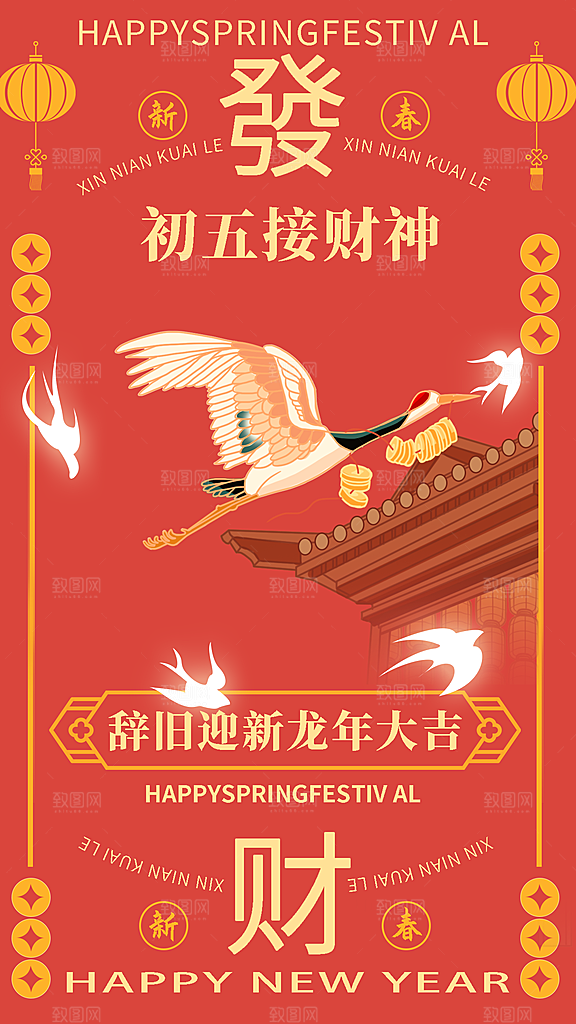 手绘中国风新年年俗大年套图六创意全屏