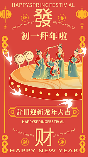 手绘中国风新年年俗大年套图六创意全屏