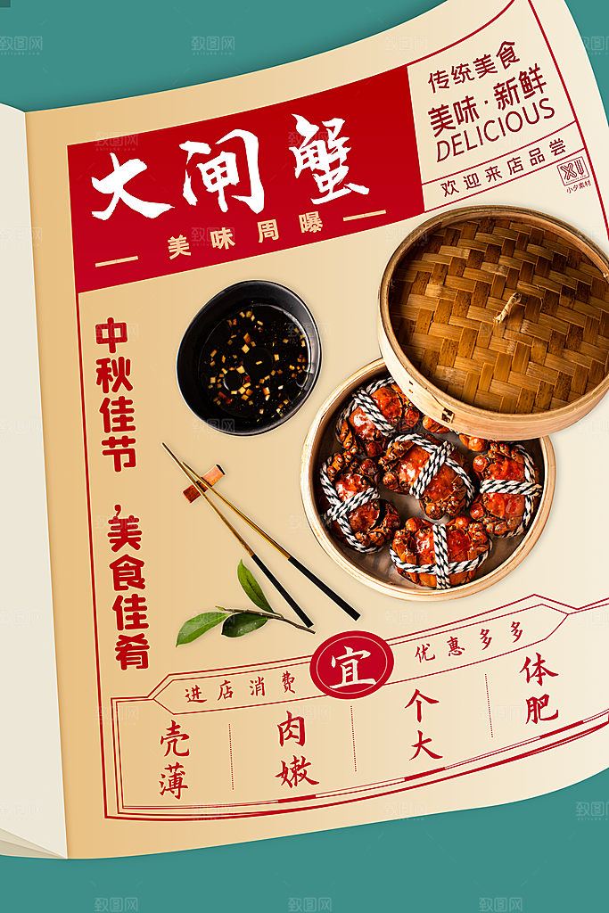 美食餐饮推广宣传海报