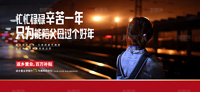 地产返乡置业系列展板