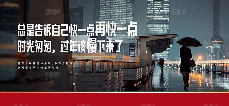 地产返乡置业系列展板
