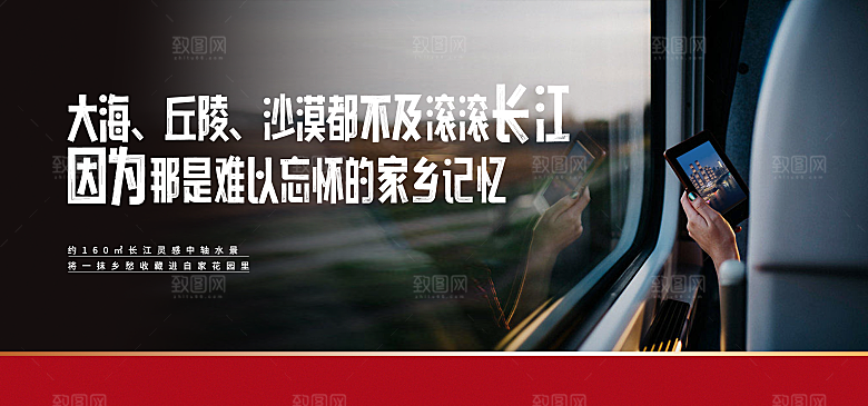 地产返乡置业系列展板