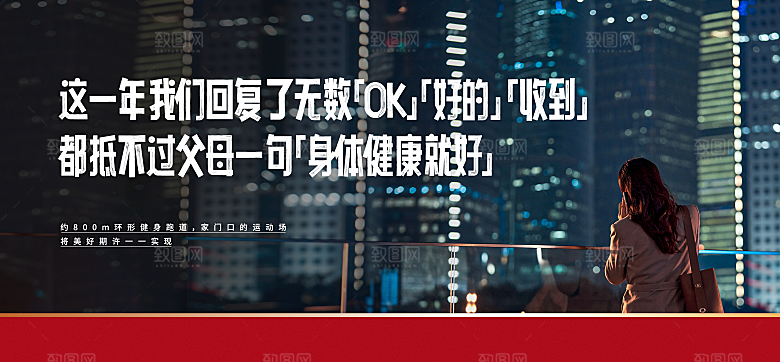 地产返乡置业系列展板