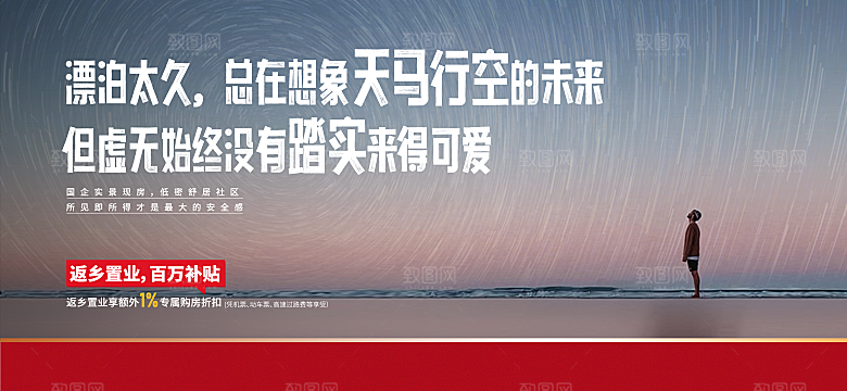 地产返乡置业系列展板