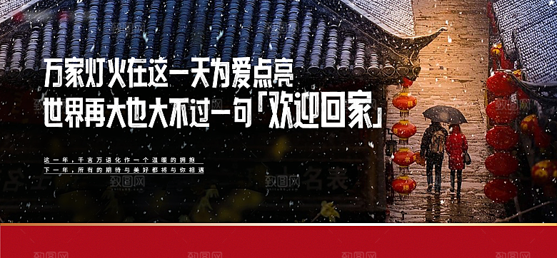 地产返乡置业系列展板