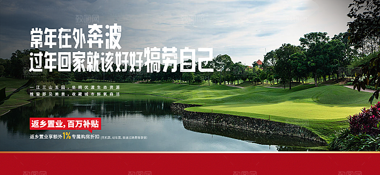 地产返乡置业系列展板