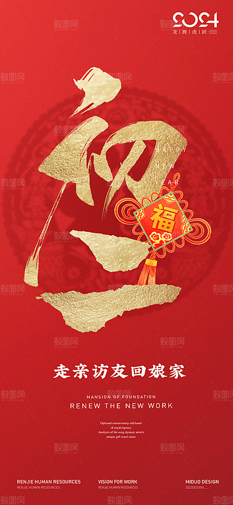 年俗春节习俗海报