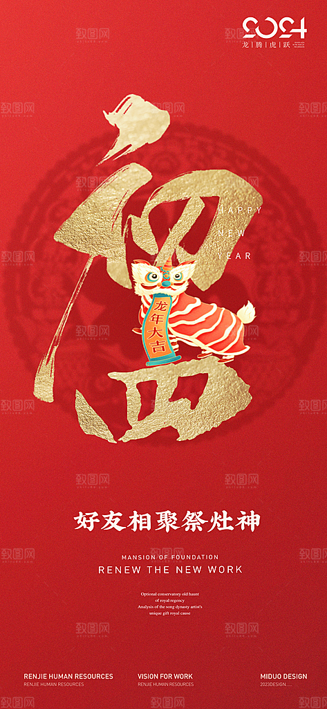 年俗春节习俗海报