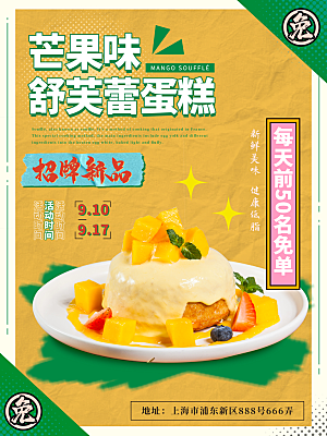 美食餐饮推广宣传海报