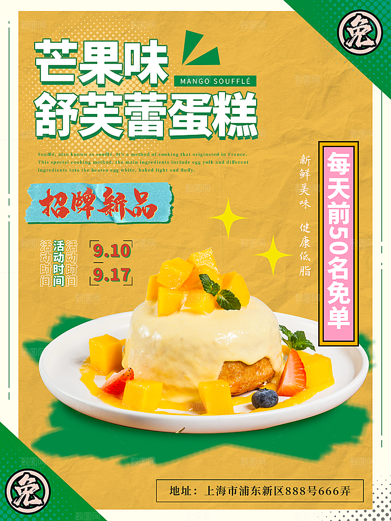 美食餐饮推广宣传海报