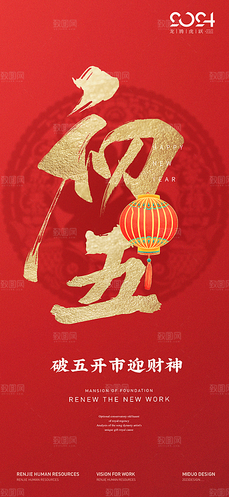 年俗春节习俗海报