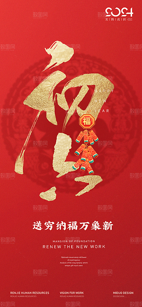 年俗春节习俗海报