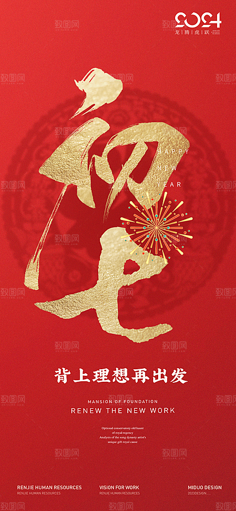年俗春节习俗海报